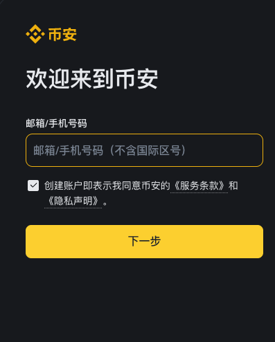 币安Binance官方网站登录地址入口2025 - GATEIO